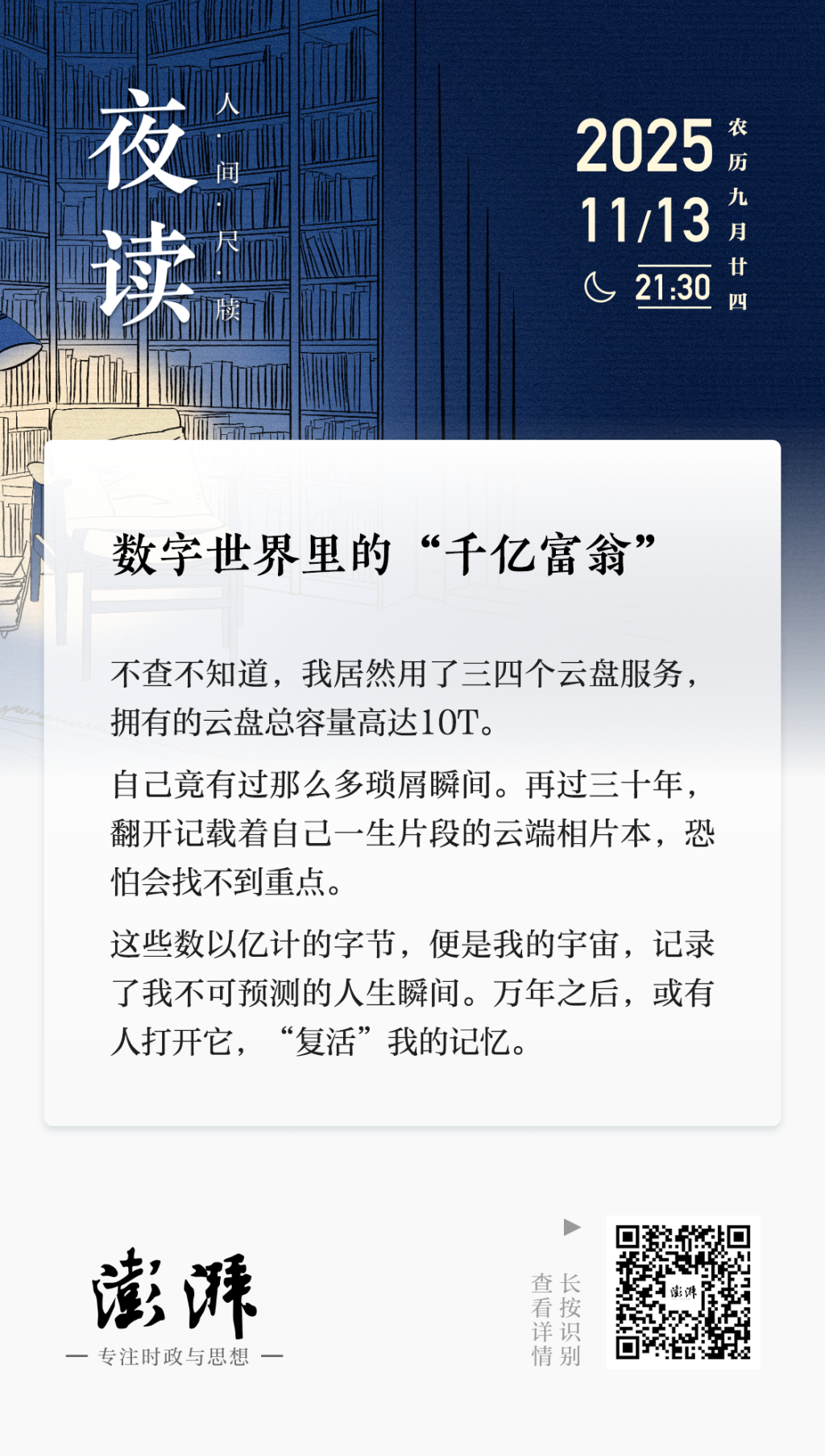 夜读｜数字世界里的“千亿富翁”