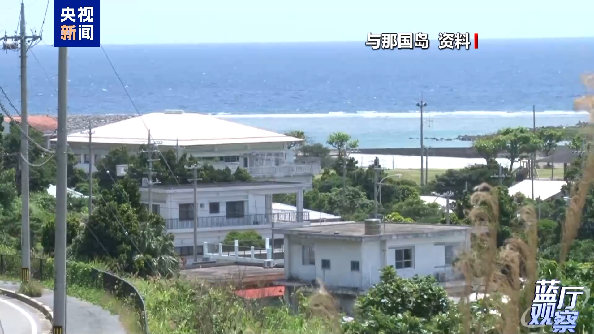 观察丨日最新导弹部署挑动对立，警惕其军事动向